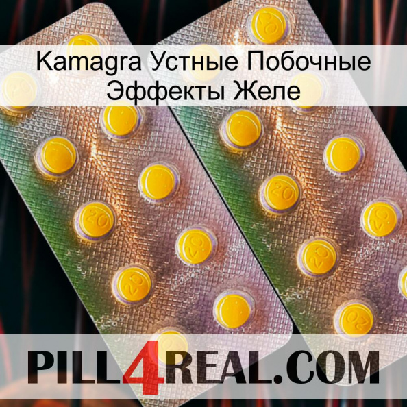 Kamagra Устные Побочные Эффекты Желе new10.jpg